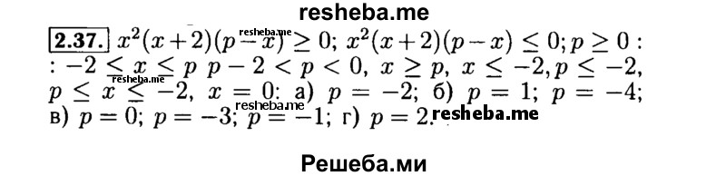     ГДЗ (Решебник №2 к задачнику 2015) по
    алгебре    9 класс
            (Учебник, Задачник)            Мордкович А.Г.
     /        § 2 / 2.37
    (продолжение 2)
    