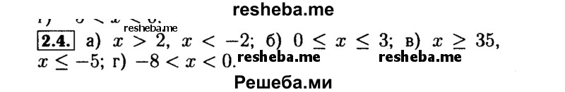     ГДЗ (Решебник №2 к задачнику 2015) по
    алгебре    9 класс
            (Учебник, Задачник)            Мордкович А.Г.
     /        § 2 / 2.4
    (продолжение 2)
    