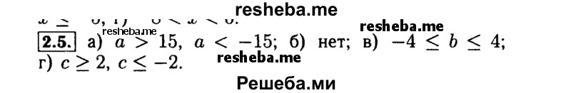     ГДЗ (Решебник №2 к задачнику 2015) по
    алгебре    9 класс
            (Учебник, Задачник)            Мордкович А.Г.
     /        § 2 / 2.5
    (продолжение 2)
    