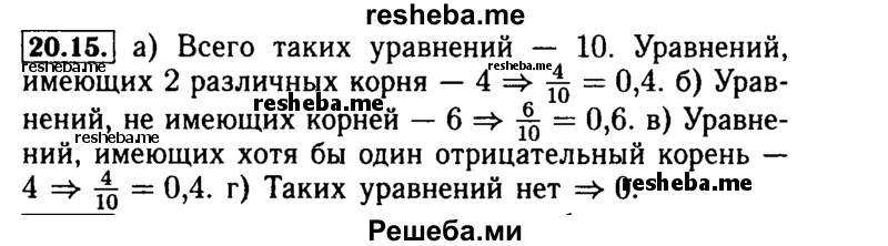     ГДЗ (Решебник №2 к задачнику 2015) по
    алгебре    9 класс
            (Учебник, Задачник)            Мордкович А.Г.
     /        § 20 / 20.15
    (продолжение 2)
    