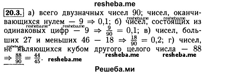     ГДЗ (Решебник №2 к задачнику 2015) по
    алгебре    9 класс
            (Учебник, Задачник)            Мордкович А.Г.
     /        § 20 / 20.3
    (продолжение 2)
    