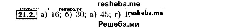     ГДЗ (Решебник №2 к задачнику 2015) по
    алгебре    9 класс
            (Учебник, Задачник)            Мордкович А.Г.
     /        § 21 / 21.2
    (продолжение 2)
    
