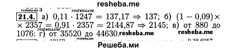     ГДЗ (Решебник №2 к задачнику 2015) по
    алгебре    9 класс
            (Учебник, Задачник)            Мордкович А.Г.
     /        § 21 / 21.4
    (продолжение 2)
    