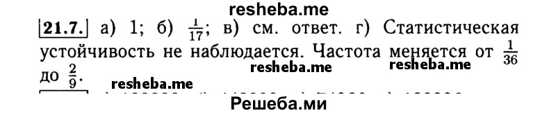     ГДЗ (Решебник №2 к задачнику 2015) по
    алгебре    9 класс
            (Учебник, Задачник)            Мордкович А.Г.
     /        § 21 / 21.7
    (продолжение 2)
    