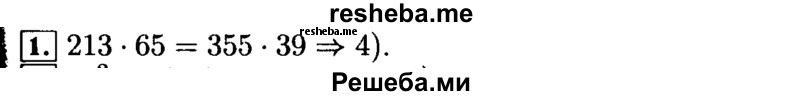     ГДЗ (Решебник №2 к задачнику 2015) по
    алгебре    9 класс
            (Учебник, Задачник)            Мордкович А.Г.
     /        итоговое повторение / числовые выражения / 1
    (продолжение 2)
    