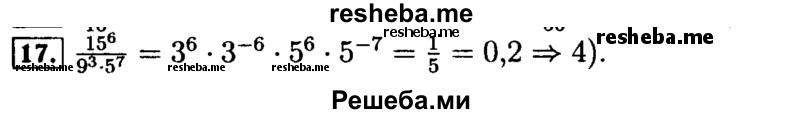     ГДЗ (Решебник №2 к задачнику 2015) по
    алгебре    9 класс
            (Учебник, Задачник)            Мордкович А.Г.
     /        итоговое повторение / числовые выражения / 17
    (продолжение 2)
    