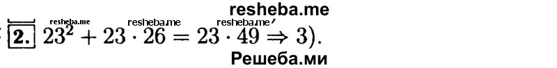     ГДЗ (Решебник №2 к задачнику 2015) по
    алгебре    9 класс
            (Учебник, Задачник)            Мордкович А.Г.
     /        итоговое повторение / числовые выражения / 2
    (продолжение 2)
    