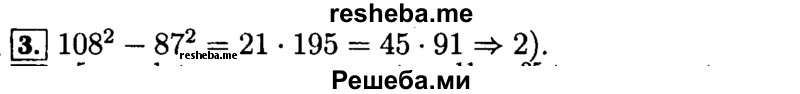     ГДЗ (Решебник №2 к задачнику 2015) по
    алгебре    9 класс
            (Учебник, Задачник)            Мордкович А.Г.
     /        итоговое повторение / числовые выражения / 3
    (продолжение 2)
    