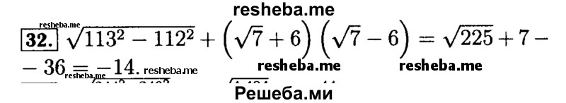     ГДЗ (Решебник №2 к задачнику 2015) по
    алгебре    9 класс
            (Учебник, Задачник)            Мордкович А.Г.
     /        итоговое повторение / числовые выражения / 32
    (продолжение 2)
    