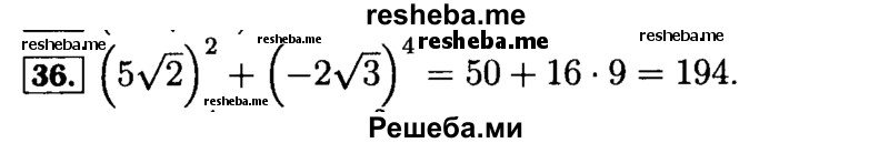    ГДЗ (Решебник №2 к задачнику 2015) по
    алгебре    9 класс
            (Учебник, Задачник)            Мордкович А.Г.
     /        итоговое повторение / числовые выражения / 36
    (продолжение 2)
    