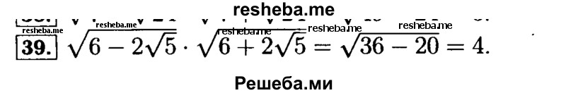     ГДЗ (Решебник №2 к задачнику 2015) по
    алгебре    9 класс
            (Учебник, Задачник)            Мордкович А.Г.
     /        итоговое повторение / числовые выражения / 39
    (продолжение 2)
    