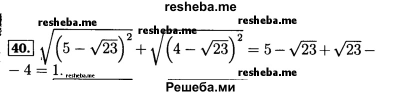     ГДЗ (Решебник №2 к задачнику 2015) по
    алгебре    9 класс
            (Учебник, Задачник)            Мордкович А.Г.
     /        итоговое повторение / числовые выражения / 40
    (продолжение 2)
    
