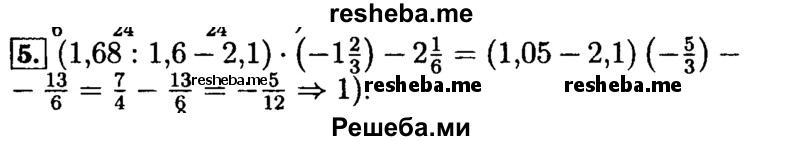     ГДЗ (Решебник №2 к задачнику 2015) по
    алгебре    9 класс
            (Учебник, Задачник)            Мордкович А.Г.
     /        итоговое повторение / числовые выражения / 5
    (продолжение 2)
    