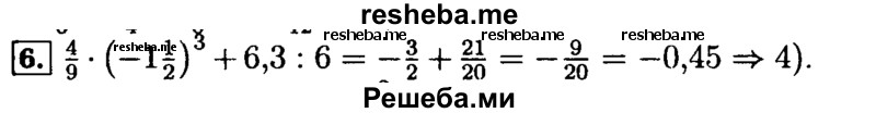     ГДЗ (Решебник №2 к задачнику 2015) по
    алгебре    9 класс
            (Учебник, Задачник)            Мордкович А.Г.
     /        итоговое повторение / числовые выражения / 6
    (продолжение 2)
    