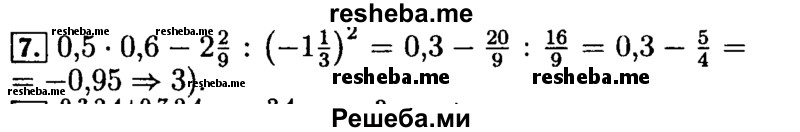     ГДЗ (Решебник №2 к задачнику 2015) по
    алгебре    9 класс
            (Учебник, Задачник)            Мордкович А.Г.
     /        итоговое повторение / числовые выражения / 7
    (продолжение 2)
    