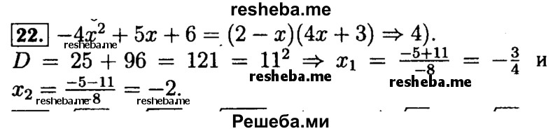     ГДЗ (Решебник №2 к задачнику 2015) по
    алгебре    9 класс
            (Учебник, Задачник)            Мордкович А.Г.
     /        итоговое повторение / алгебраические выражения / 22
    (продолжение 2)
    