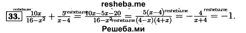     ГДЗ (Решебник №2 к задачнику 2015) по
    алгебре    9 класс
            (Учебник, Задачник)            Мордкович А.Г.
     /        итоговое повторение / алгебраические выражения / 33
    (продолжение 2)
    