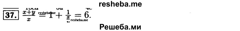     ГДЗ (Решебник №2 к задачнику 2015) по
    алгебре    9 класс
            (Учебник, Задачник)            Мордкович А.Г.
     /        итоговое повторение / алгебраические выражения / 37
    (продолжение 2)
    