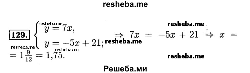     ГДЗ (Решебник №2 к задачнику 2015) по
    алгебре    9 класс
            (Учебник, Задачник)            Мордкович А.Г.
     /        итоговое повторение / функции и графики / 129
    (продолжение 2)
    