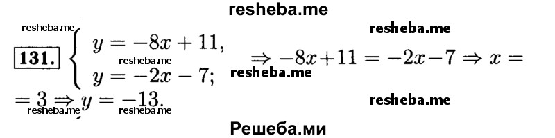     ГДЗ (Решебник №2 к задачнику 2015) по
    алгебре    9 класс
            (Учебник, Задачник)            Мордкович А.Г.
     /        итоговое повторение / функции и графики / 131
    (продолжение 2)
    