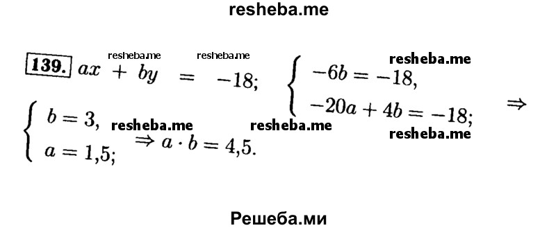     ГДЗ (Решебник №2 к задачнику 2015) по
    алгебре    9 класс
            (Учебник, Задачник)            Мордкович А.Г.
     /        итоговое повторение / функции и графики / 139
    (продолжение 2)
    