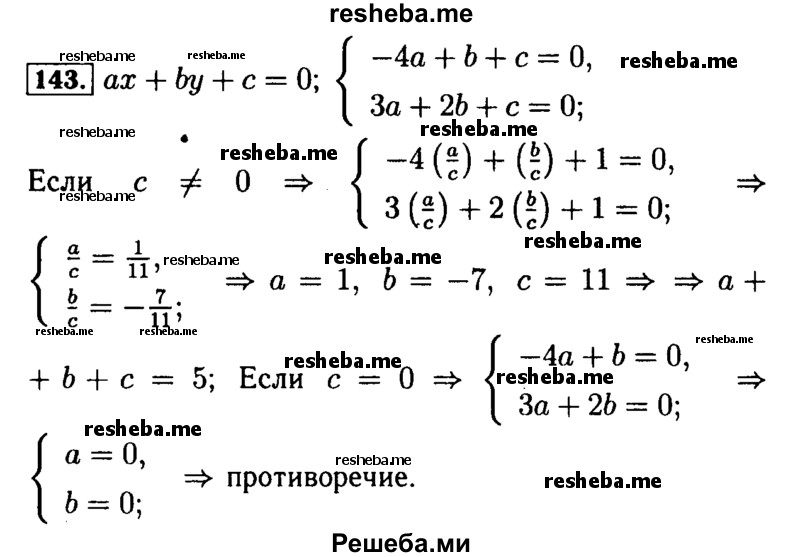     ГДЗ (Решебник №2 к задачнику 2015) по
    алгебре    9 класс
            (Учебник, Задачник)            Мордкович А.Г.
     /        итоговое повторение / функции и графики / 143
    (продолжение 2)
    