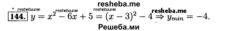     ГДЗ (Решебник №2 к задачнику 2015) по
    алгебре    9 класс
            (Учебник, Задачник)            Мордкович А.Г.
     /        итоговое повторение / функции и графики / 144
    (продолжение 2)
    