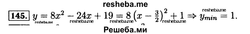     ГДЗ (Решебник №2 к задачнику 2015) по
    алгебре    9 класс
            (Учебник, Задачник)            Мордкович А.Г.
     /        итоговое повторение / функции и графики / 145
    (продолжение 2)
    