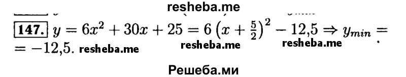     ГДЗ (Решебник №2 к задачнику 2015) по
    алгебре    9 класс
            (Учебник, Задачник)            Мордкович А.Г.
     /        итоговое повторение / функции и графики / 147
    (продолжение 2)
    