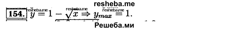     ГДЗ (Решебник №2 к задачнику 2015) по
    алгебре    9 класс
            (Учебник, Задачник)            Мордкович А.Г.
     /        итоговое повторение / функции и графики / 154
    (продолжение 2)
    