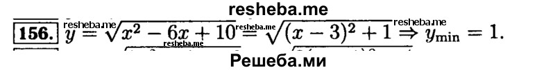     ГДЗ (Решебник №2 к задачнику 2015) по
    алгебре    9 класс
            (Учебник, Задачник)            Мордкович А.Г.
     /        итоговое повторение / функции и графики / 156
    (продолжение 2)
    