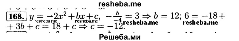     ГДЗ (Решебник №2 к задачнику 2015) по
    алгебре    9 класс
            (Учебник, Задачник)            Мордкович А.Г.
     /        итоговое повторение / функции и графики / 168
    (продолжение 2)
    