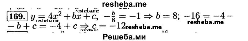     ГДЗ (Решебник №2 к задачнику 2015) по
    алгебре    9 класс
            (Учебник, Задачник)            Мордкович А.Г.
     /        итоговое повторение / функции и графики / 169
    (продолжение 2)
    