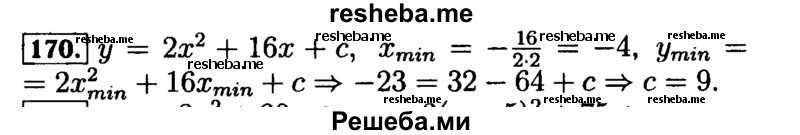     ГДЗ (Решебник №2 к задачнику 2015) по
    алгебре    9 класс
            (Учебник, Задачник)            Мордкович А.Г.
     /        итоговое повторение / функции и графики / 170
    (продолжение 2)
    