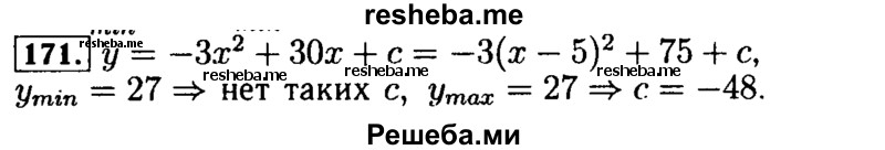     ГДЗ (Решебник №2 к задачнику 2015) по
    алгебре    9 класс
            (Учебник, Задачник)            Мордкович А.Г.
     /        итоговое повторение / функции и графики / 171
    (продолжение 2)
    