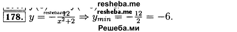     ГДЗ (Решебник №2 к задачнику 2015) по
    алгебре    9 класс
            (Учебник, Задачник)            Мордкович А.Г.
     /        итоговое повторение / функции и графики / 178
    (продолжение 2)
    