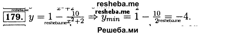     ГДЗ (Решебник №2 к задачнику 2015) по
    алгебре    9 класс
            (Учебник, Задачник)            Мордкович А.Г.
     /        итоговое повторение / функции и графики / 179
    (продолжение 2)
    