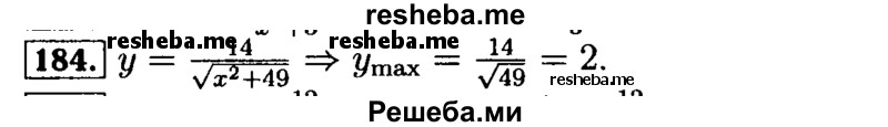     ГДЗ (Решебник №2 к задачнику 2015) по
    алгебре    9 класс
            (Учебник, Задачник)            Мордкович А.Г.
     /        итоговое повторение / функции и графики / 184
    (продолжение 2)
    