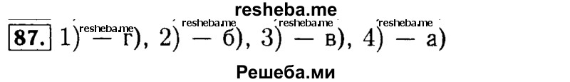     ГДЗ (Решебник №2 к задачнику 2015) по
    алгебре    9 класс
            (Учебник, Задачник)            Мордкович А.Г.
     /        итоговое повторение / функции и графики / 87
    (продолжение 2)
    