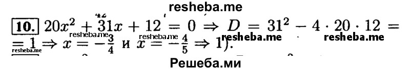     ГДЗ (Решебник №2 к задачнику 2015) по
    алгебре    9 класс
            (Учебник, Задачник)            Мордкович А.Г.
     /        итоговое повторение / уравнения и системы уравнений / 10
    (продолжение 2)
    