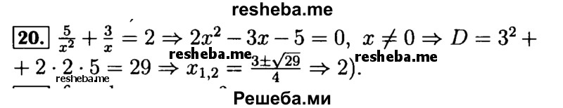     ГДЗ (Решебник №2 к задачнику 2015) по
    алгебре    9 класс
            (Учебник, Задачник)            Мордкович А.Г.
     /        итоговое повторение / уравнения и системы уравнений / 20
    (продолжение 2)
    