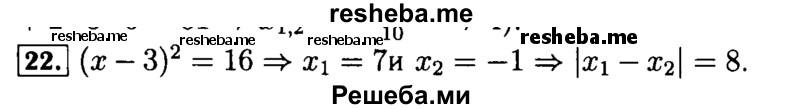     ГДЗ (Решебник №2 к задачнику 2015) по
    алгебре    9 класс
            (Учебник, Задачник)            Мордкович А.Г.
     /        итоговое повторение / уравнения и системы уравнений / 22
    (продолжение 2)
    