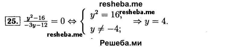     ГДЗ (Решебник №2 к задачнику 2015) по
    алгебре    9 класс
            (Учебник, Задачник)            Мордкович А.Г.
     /        итоговое повторение / уравнения и системы уравнений / 25
    (продолжение 2)
    