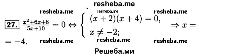    ГДЗ (Решебник №2 к задачнику 2015) по
    алгебре    9 класс
            (Учебник, Задачник)            Мордкович А.Г.
     /        итоговое повторение / уравнения и системы уравнений / 27
    (продолжение 2)
    