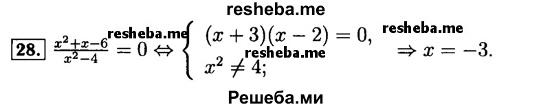     ГДЗ (Решебник №2 к задачнику 2015) по
    алгебре    9 класс
            (Учебник, Задачник)            Мордкович А.Г.
     /        итоговое повторение / уравнения и системы уравнений / 28
    (продолжение 2)
    
