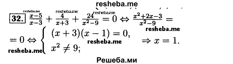     ГДЗ (Решебник №2 к задачнику 2015) по
    алгебре    9 класс
            (Учебник, Задачник)            Мордкович А.Г.
     /        итоговое повторение / уравнения и системы уравнений / 32
    (продолжение 2)
    