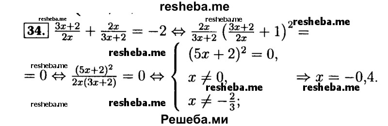     ГДЗ (Решебник №2 к задачнику 2015) по
    алгебре    9 класс
            (Учебник, Задачник)            Мордкович А.Г.
     /        итоговое повторение / уравнения и системы уравнений / 34
    (продолжение 2)
    