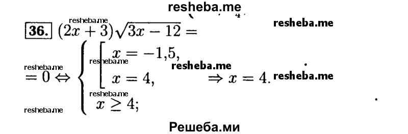     ГДЗ (Решебник №2 к задачнику 2015) по
    алгебре    9 класс
            (Учебник, Задачник)            Мордкович А.Г.
     /        итоговое повторение / уравнения и системы уравнений / 36
    (продолжение 2)
    