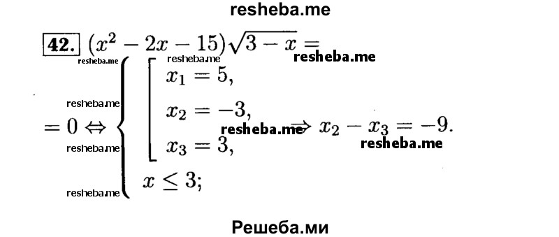    ГДЗ (Решебник №2 к задачнику 2015) по
    алгебре    9 класс
            (Учебник, Задачник)            Мордкович А.Г.
     /        итоговое повторение / уравнения и системы уравнений / 42
    (продолжение 2)
    