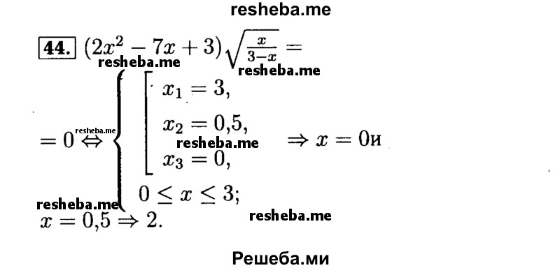     ГДЗ (Решебник №2 к задачнику 2015) по
    алгебре    9 класс
            (Учебник, Задачник)            Мордкович А.Г.
     /        итоговое повторение / уравнения и системы уравнений / 44
    (продолжение 2)
    